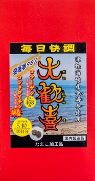 なまこ加工品 大歓喜（だいかんき）